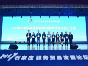 勤为科技喜获中国服务外包产业TOPs系列两项大奖
